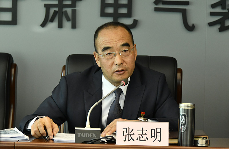 甘肃电气集团党委书记,董事长,党史学习教育领导小组组长张志明全面