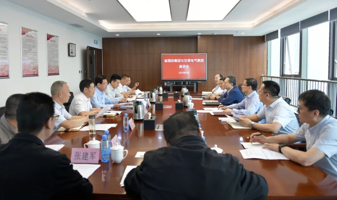 甘肃国投集团党委书记、董事长成广平一行到甘肃电气集团调研座谈